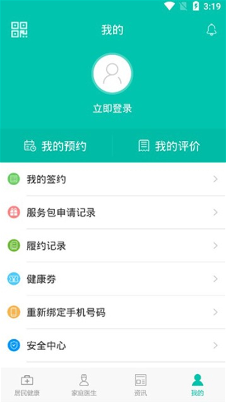 居民健康app3