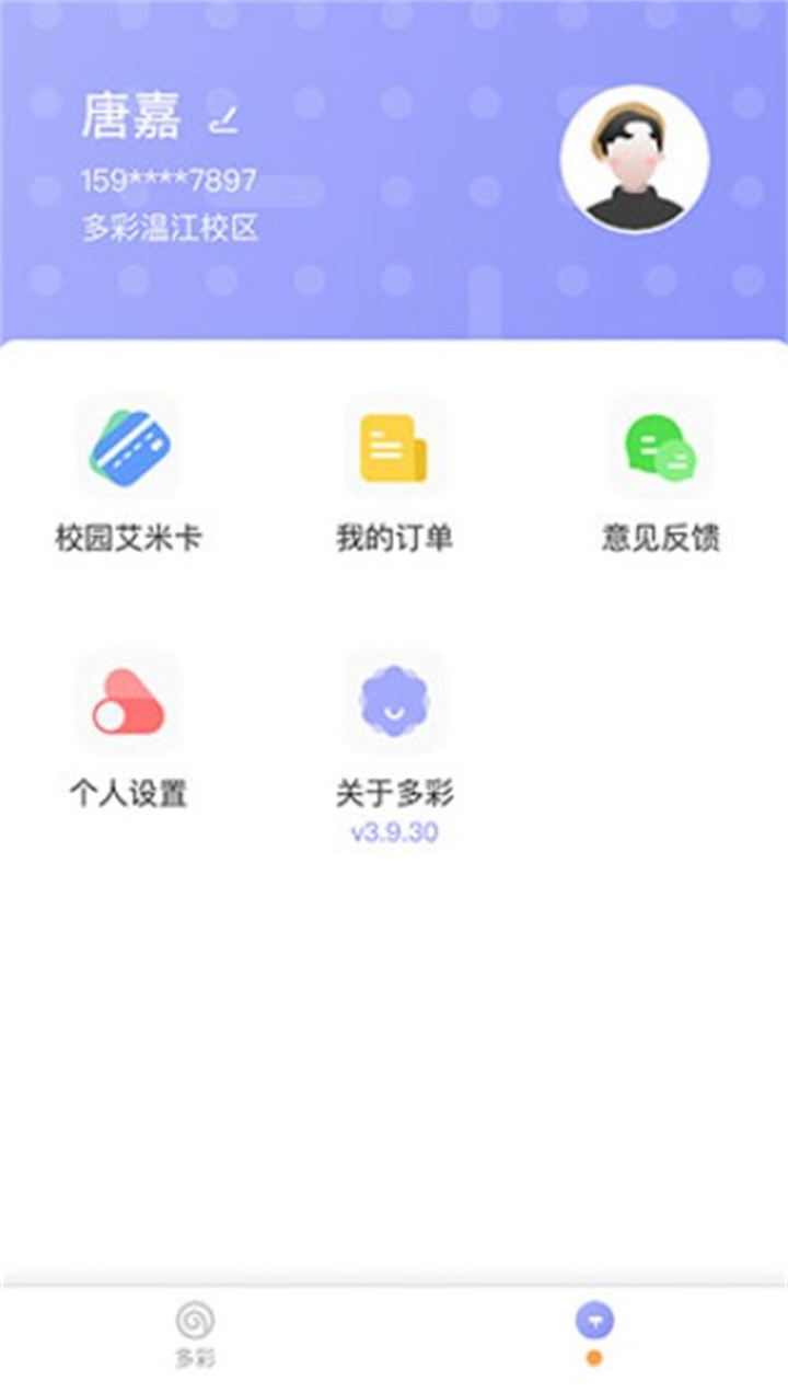 多彩校园app2