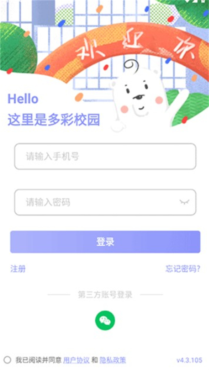 多彩校园app3