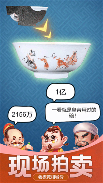 古董大师模拟器3