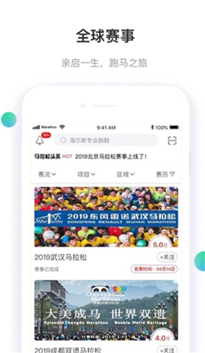马拉松报名app下载安装1