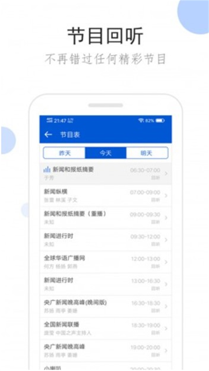 听听广播app下载1