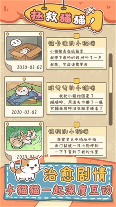 拯救猫猫手游3