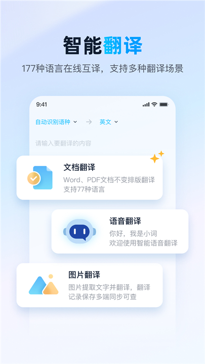 金山词霸下载安装app3