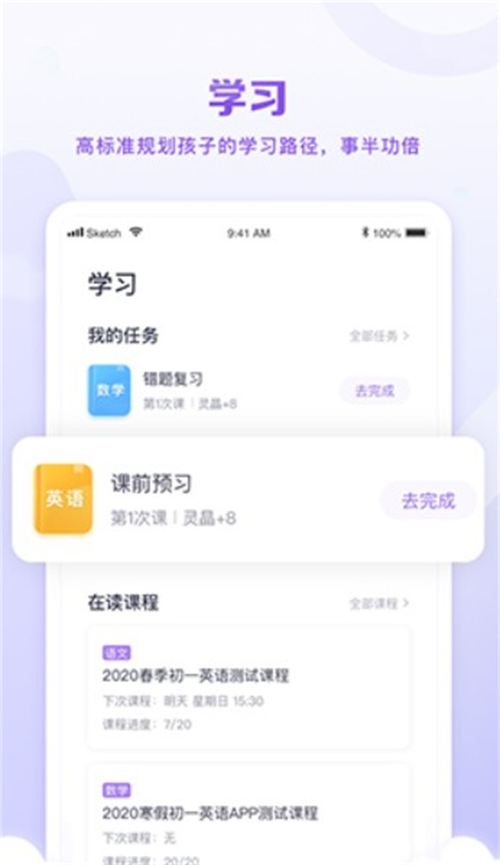 星火教育app下载安装0