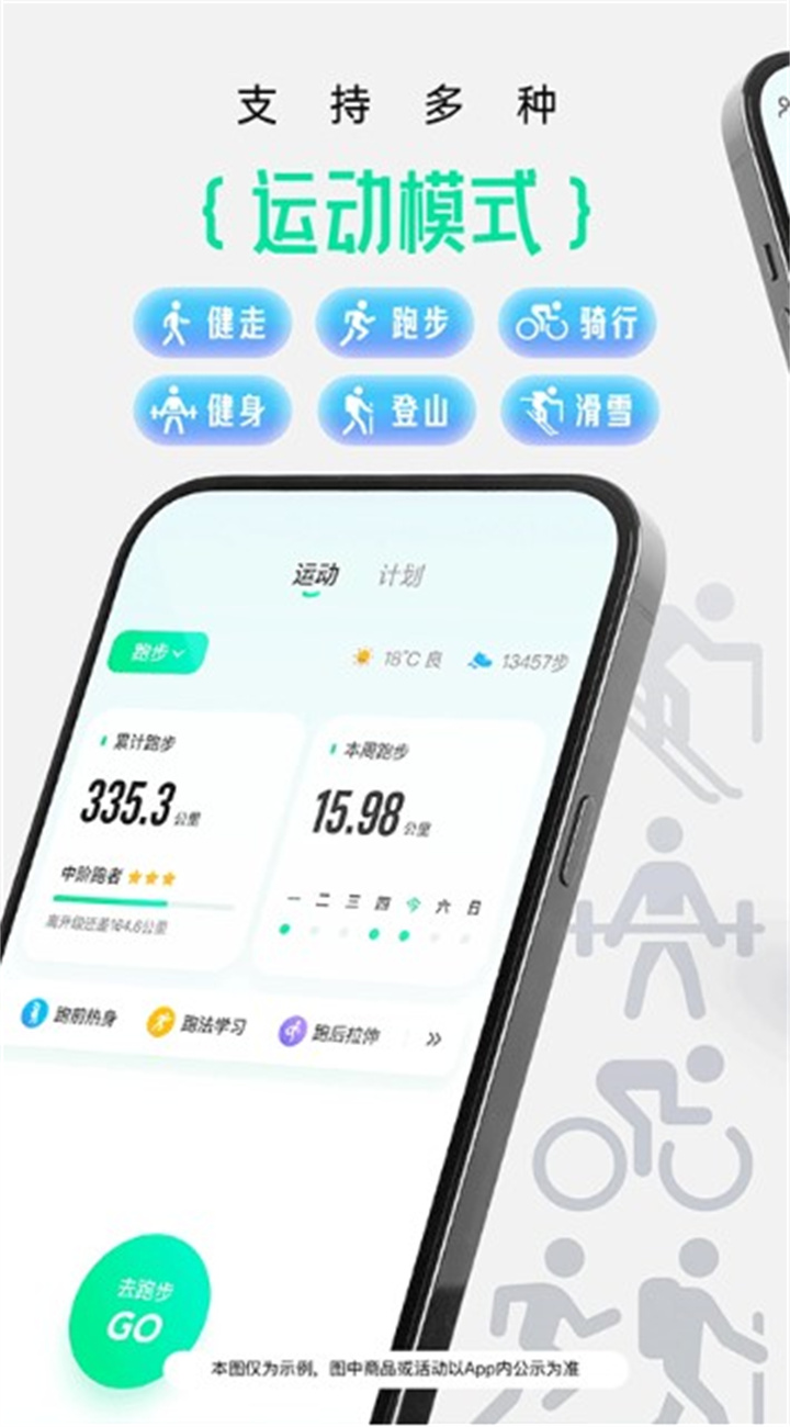 咕咚户外跑步app1