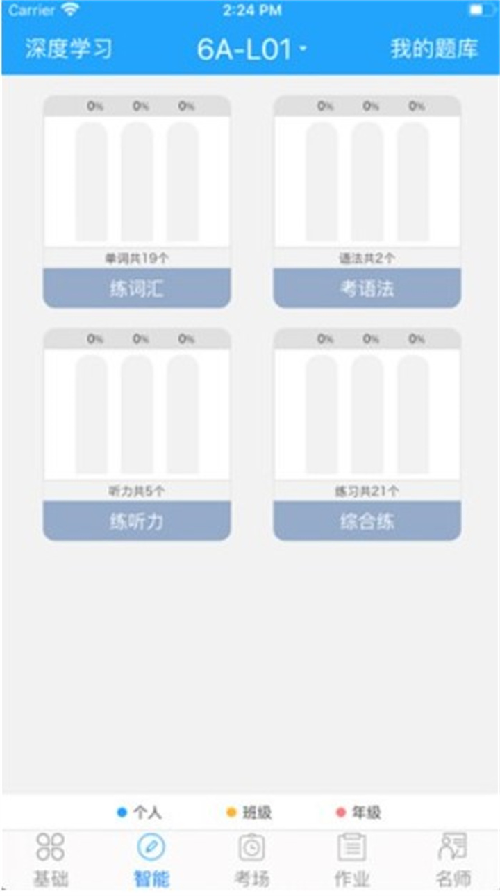 外语通app3