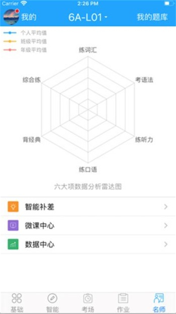 外语通app2