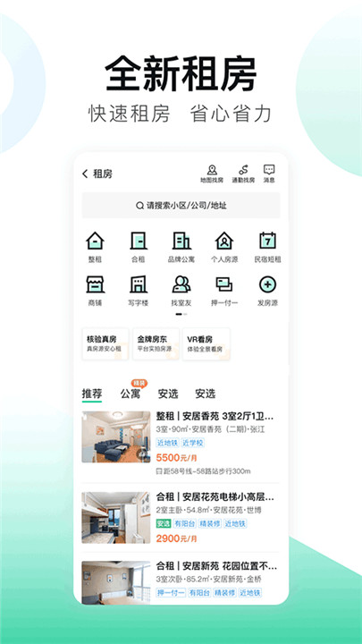 安居客二手房app下载3