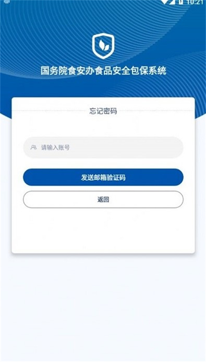 食安督app0