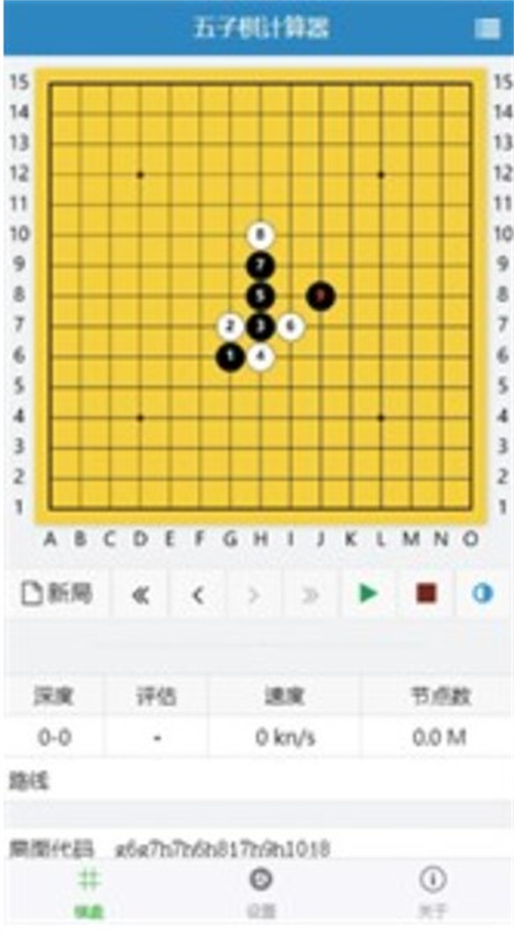 五子棋计算器1