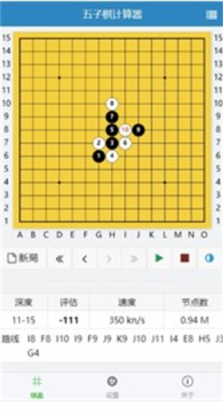 五子棋计算器2