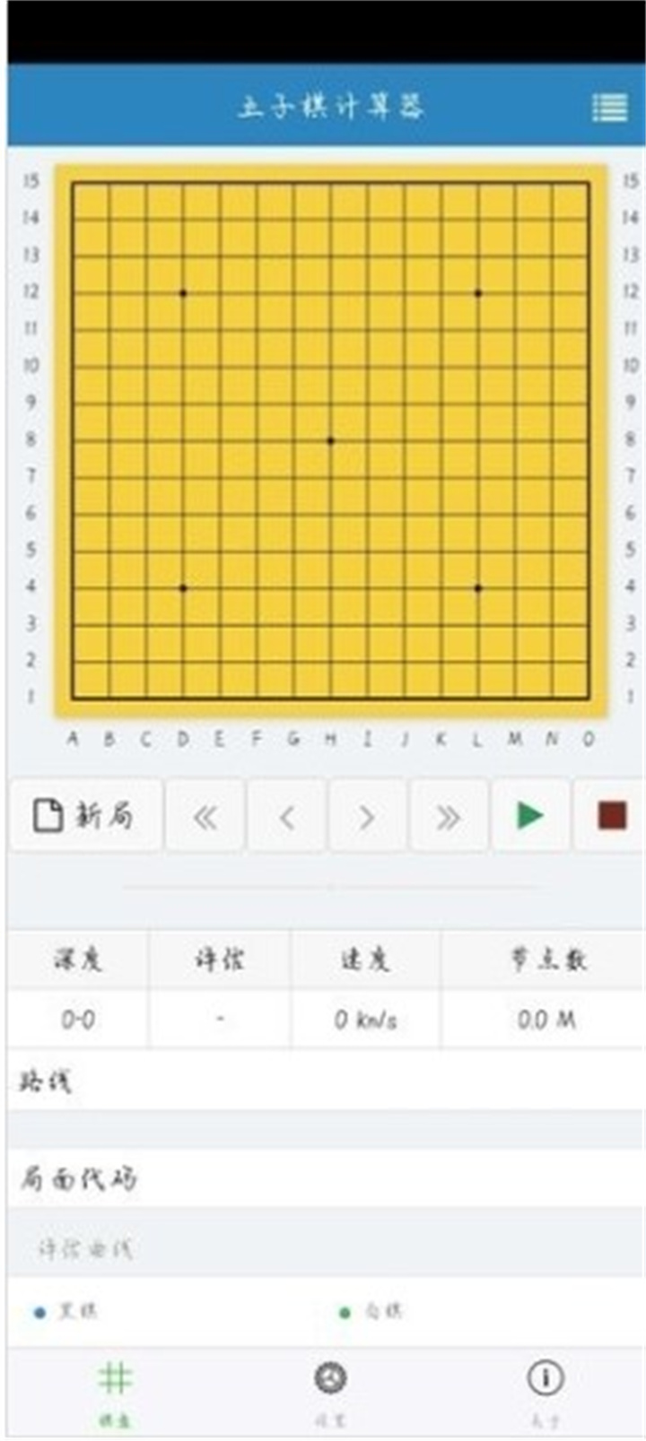 五子棋计算器3