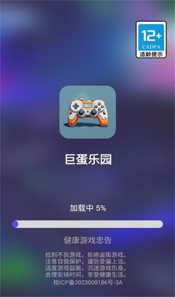 巨蛋乐园app下载0