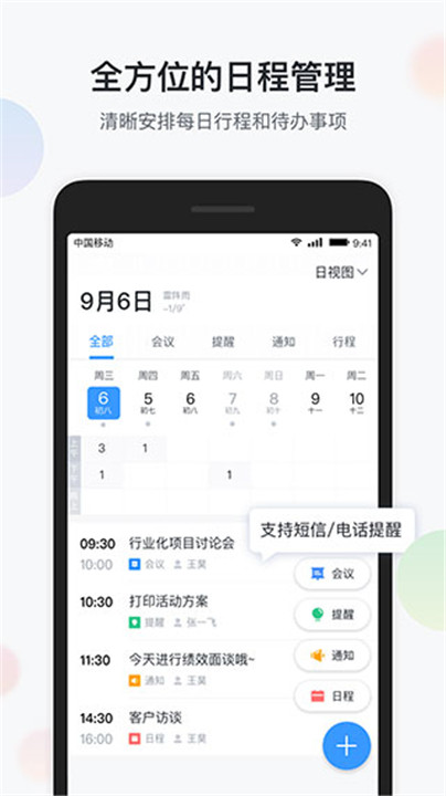 智办公app下载1