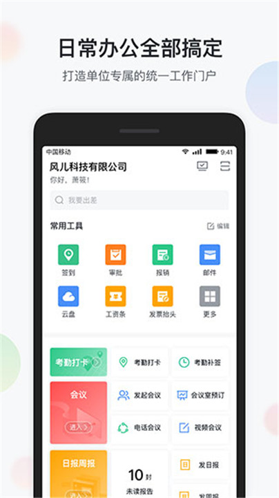 智办公app下载2