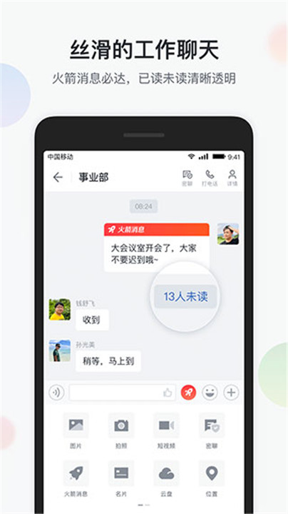 智办公app下载4