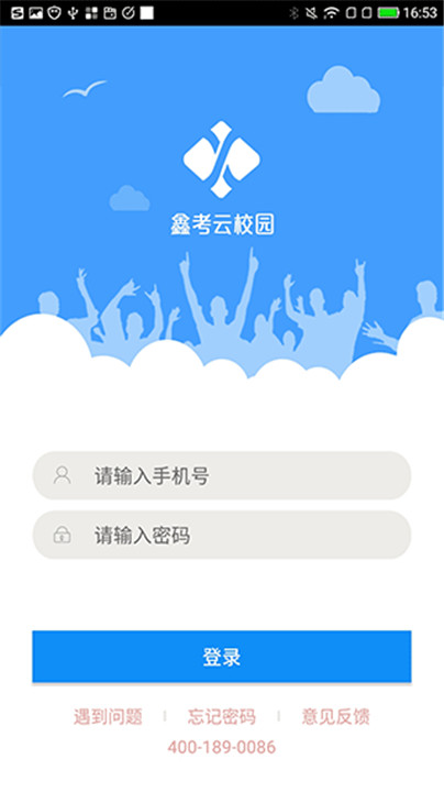 鑫考云校园app下载4