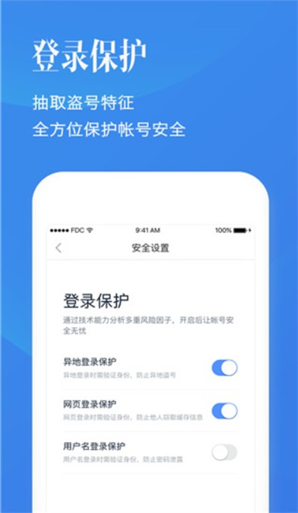 百度帐号管家手机版1