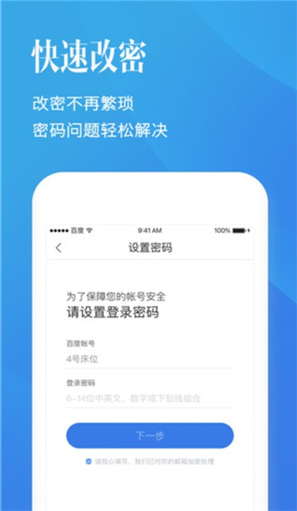 百度帐号管家手机版3