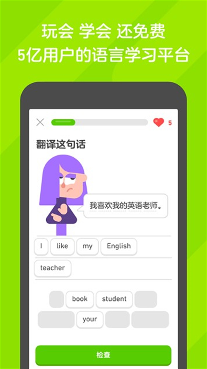 duolingo1