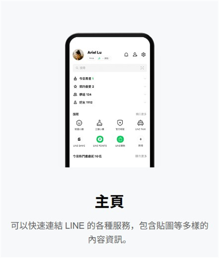 LINE软件2