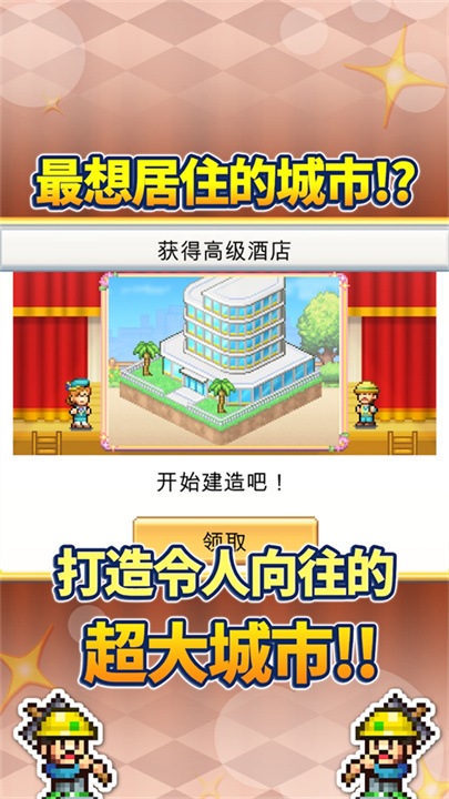 创造都市岛物语手游1