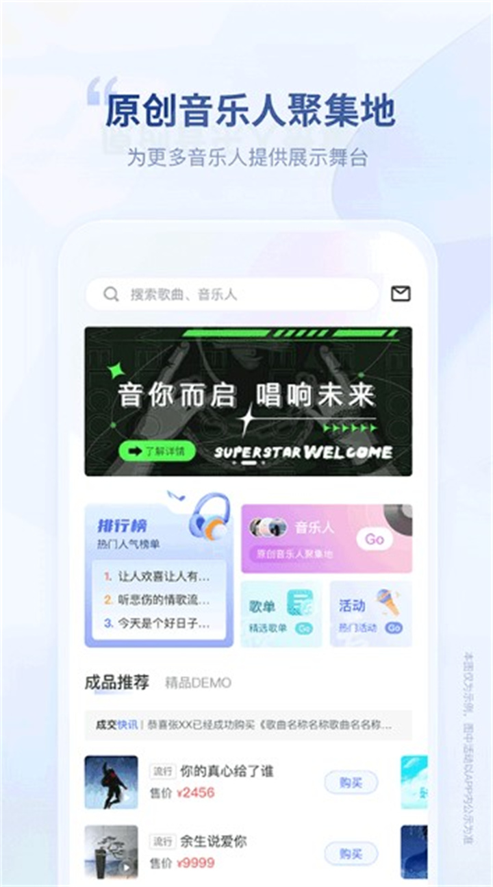 唱响音符app下载安装3