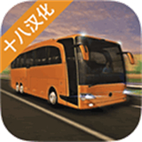 长途大巴模拟器(Coach Bus Simulator)手机版下载安装-长途大巴模拟器下载安装手机版