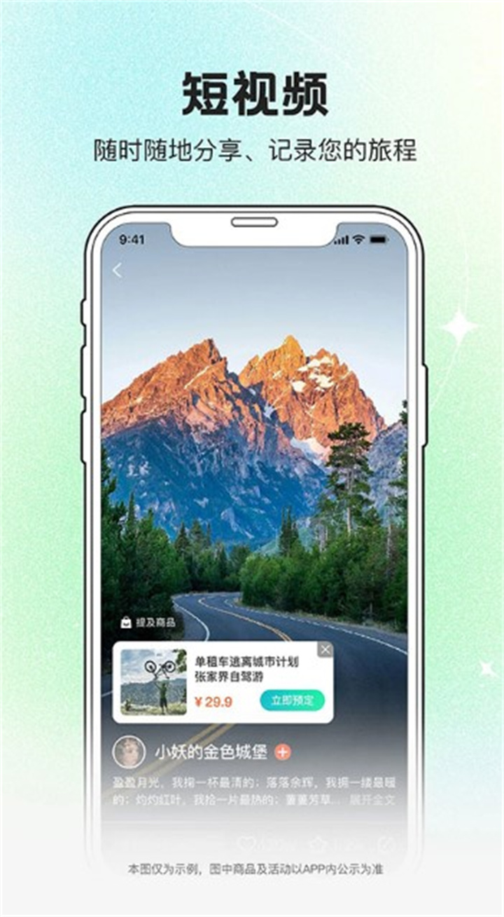 约你游app3