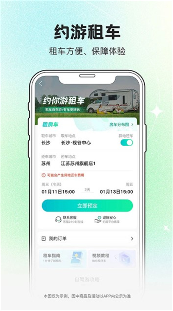 约你游app2