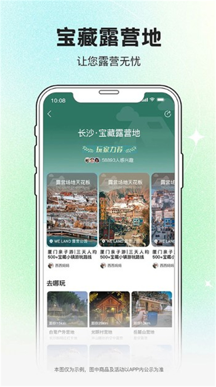 约你游app4