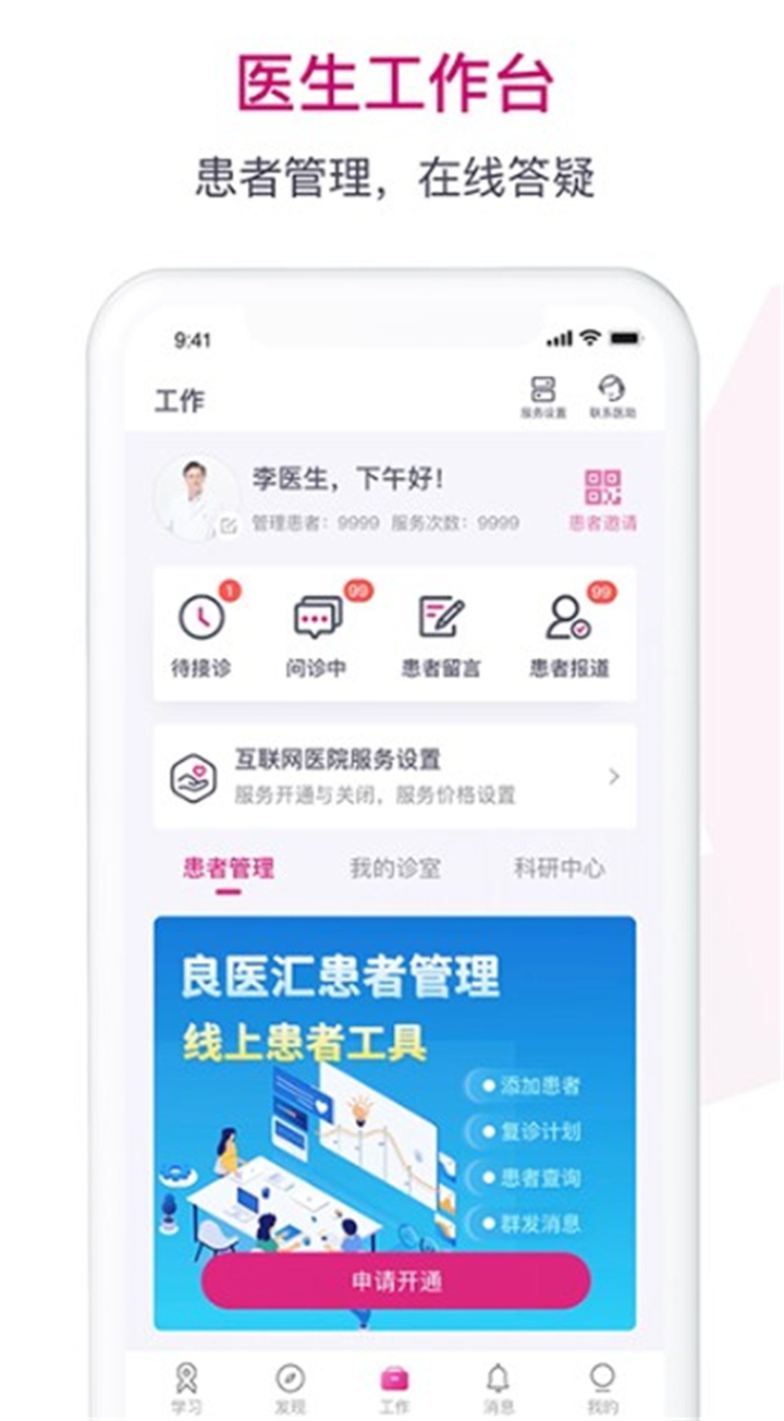 肿瘤医生app1