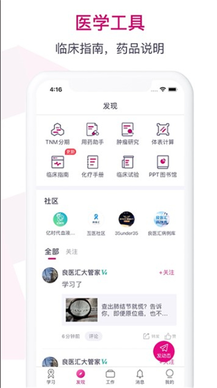 肿瘤医生app2