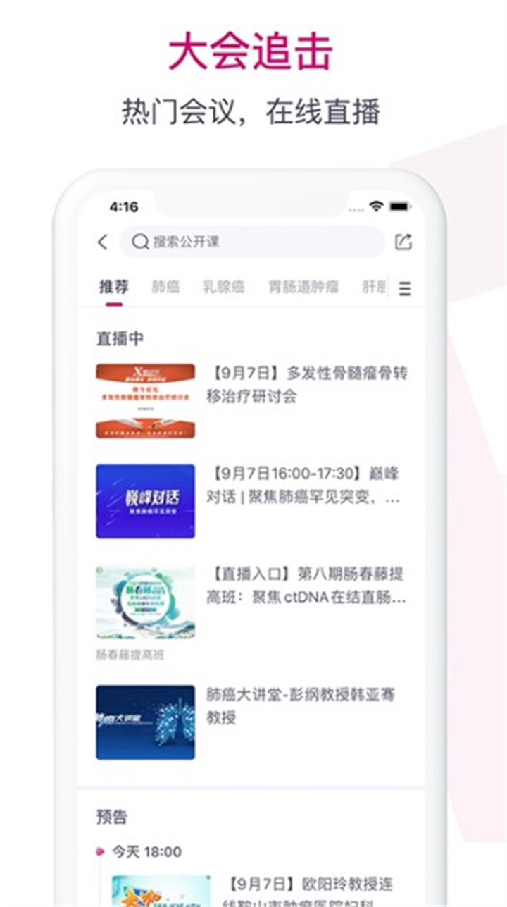 肿瘤医生app3