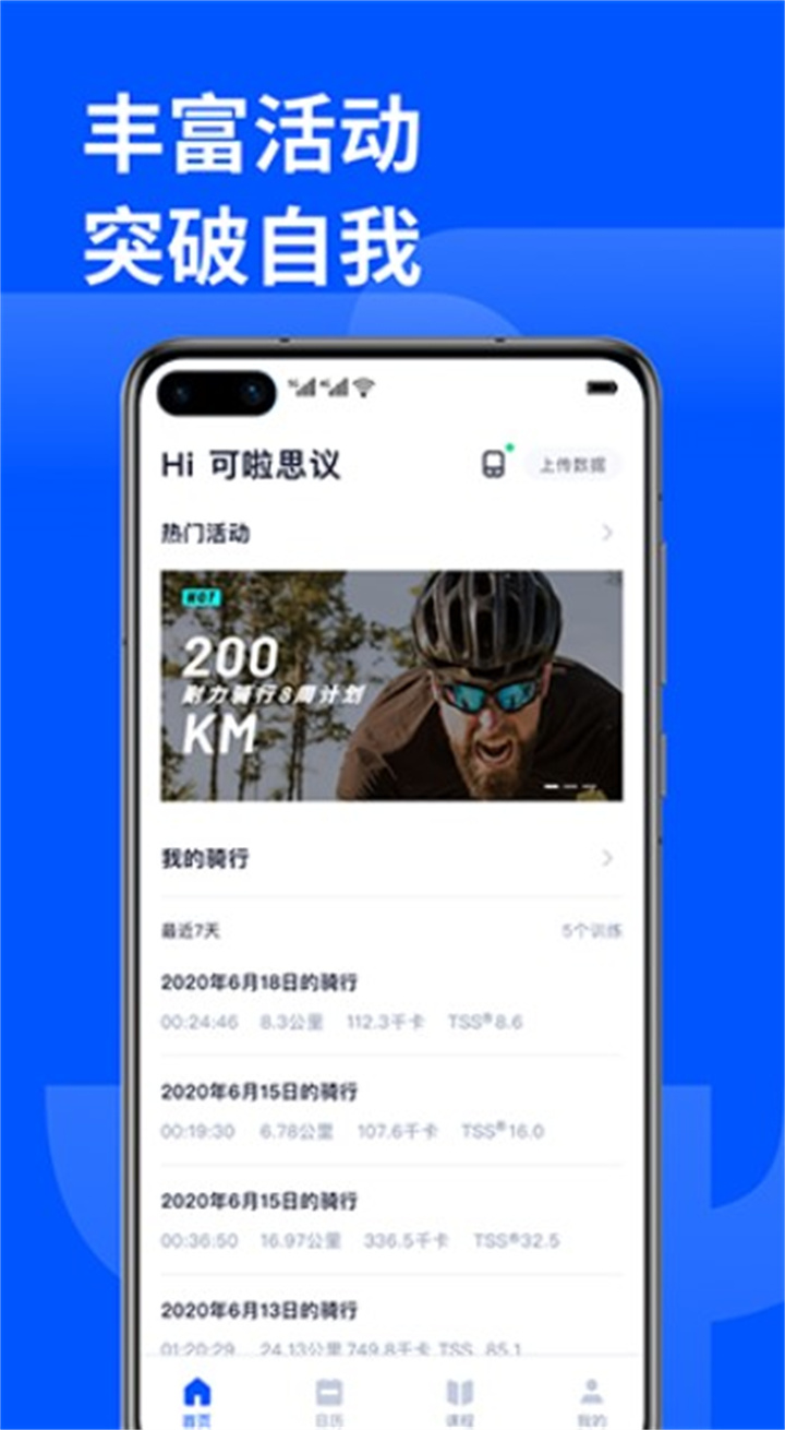 顽鹿运动app下载安装2