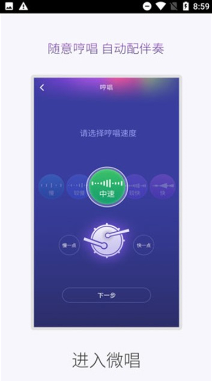 微唱app2