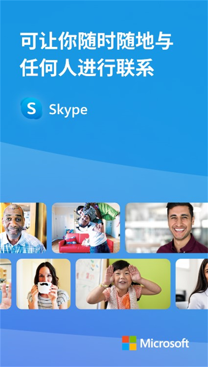 skype下载0