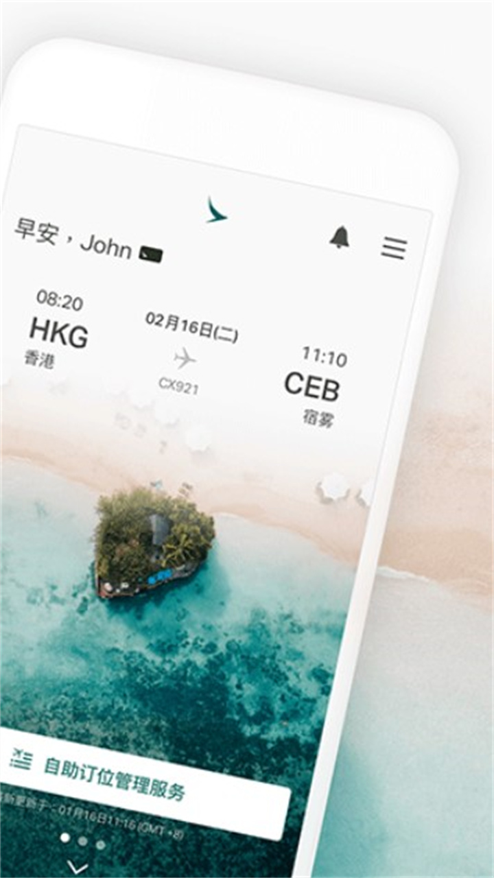 国泰航空app下载1