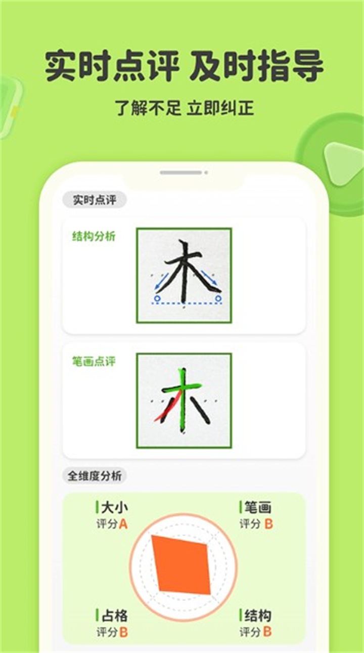 练字棒棒下载1