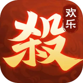 欢乐三国杀手游下载安装v2.1.5版本-欢乐三国杀手游下载官网版