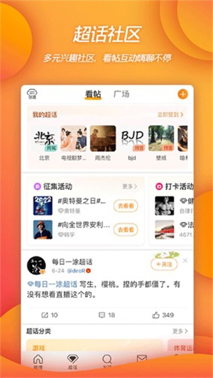 微博app手机版下载0