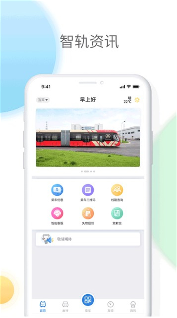 智轨通app0