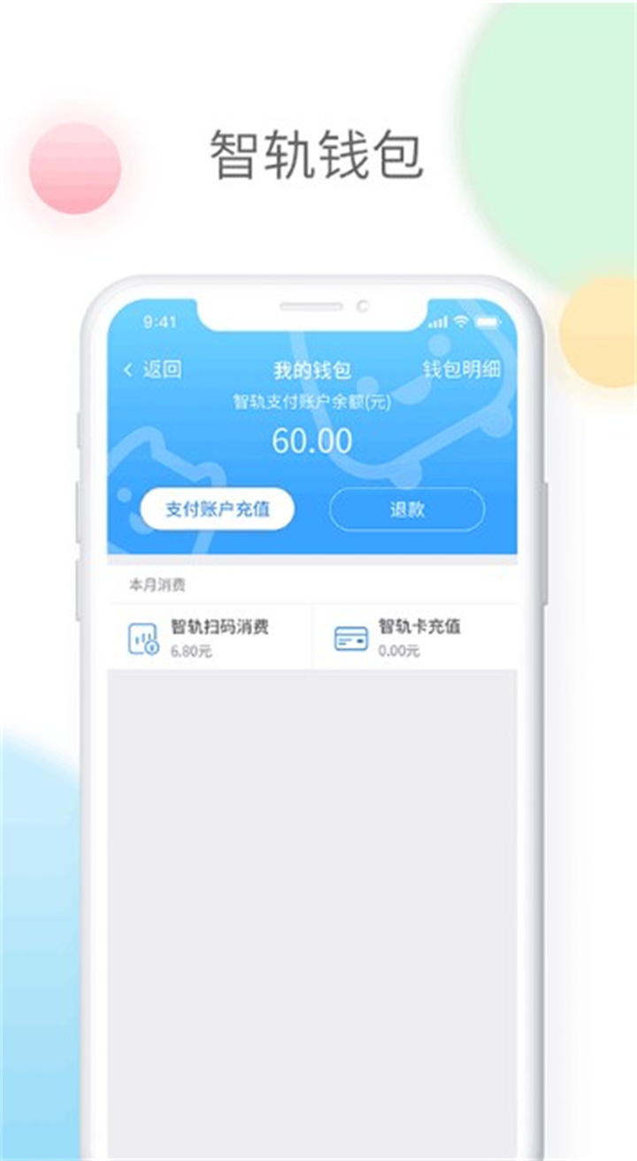 智轨通app3