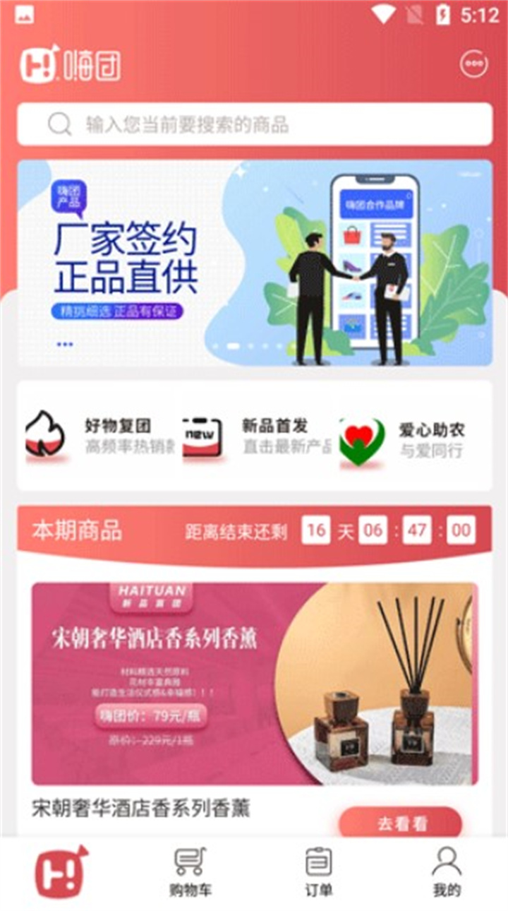 嗨团团购下载1