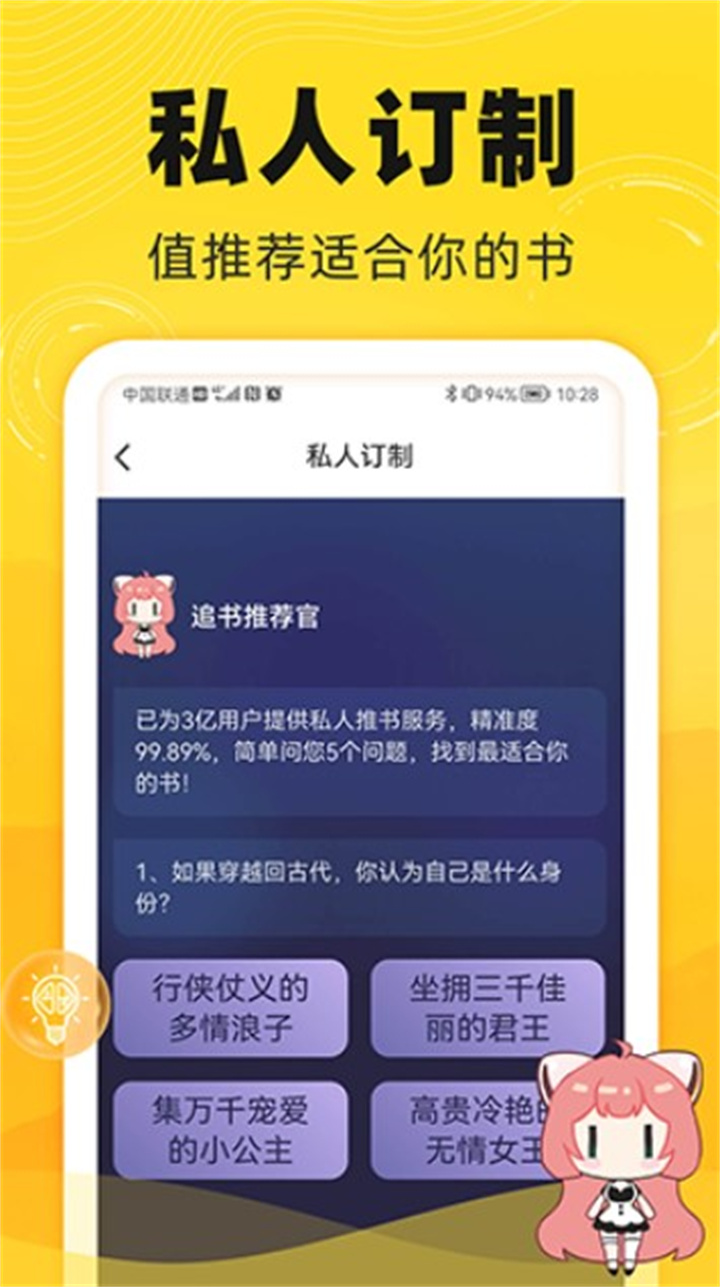 饭团追书app下载3