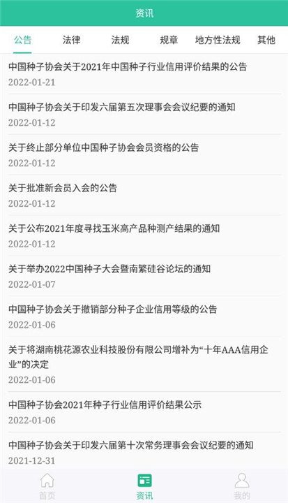 种业通app1