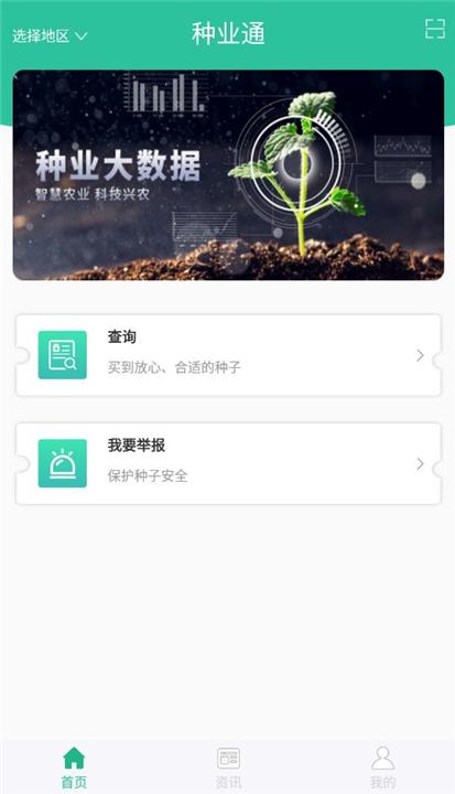 种业通app0