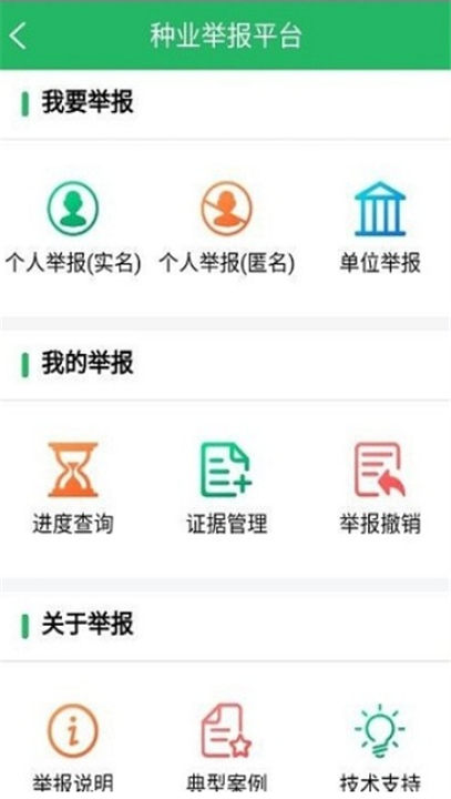 种业通app2