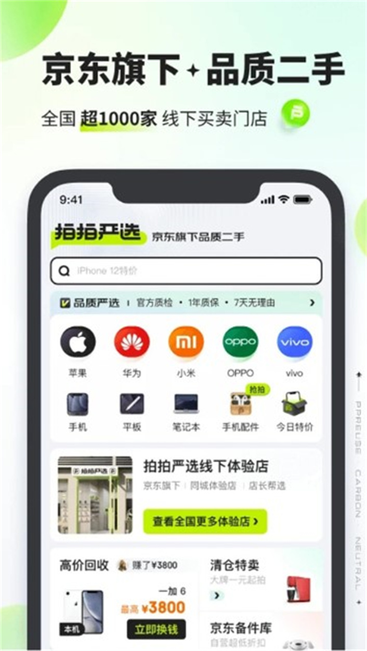 拍拍严选app下载0